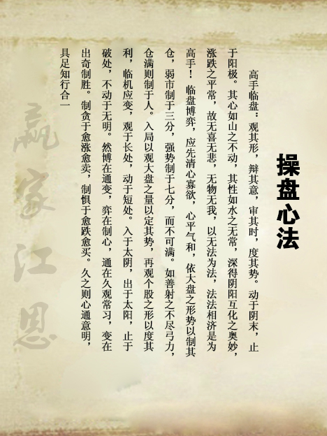 操盤心法.png