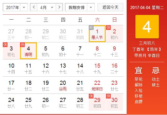 清明節假期時間.jpg