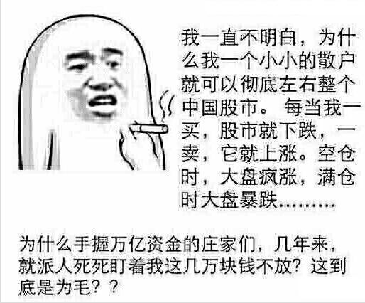 散戶心聲
