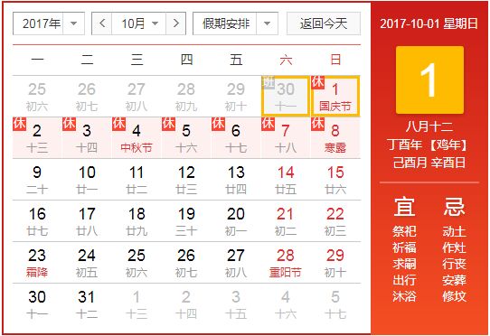 國慶節放假時間.jpg