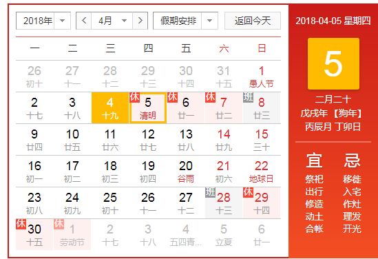 清明節(jié)時(shí)間安排.jpg